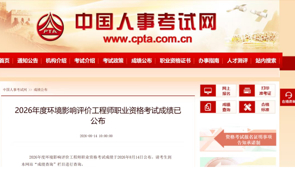 2026年环评工程师职业资格考试成绩公布！做完这6件事，证书稳稳到手