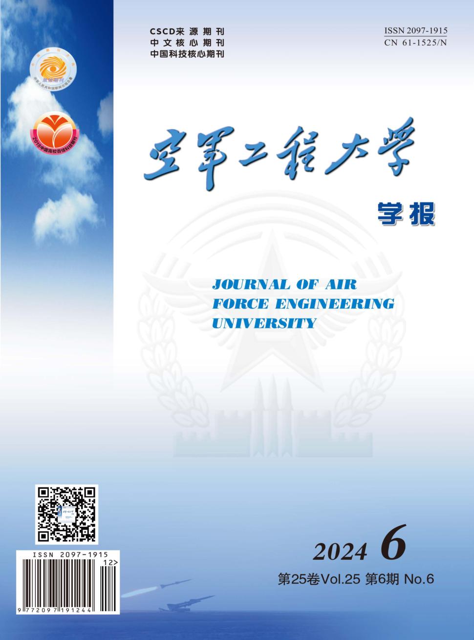 空军工程大学学报