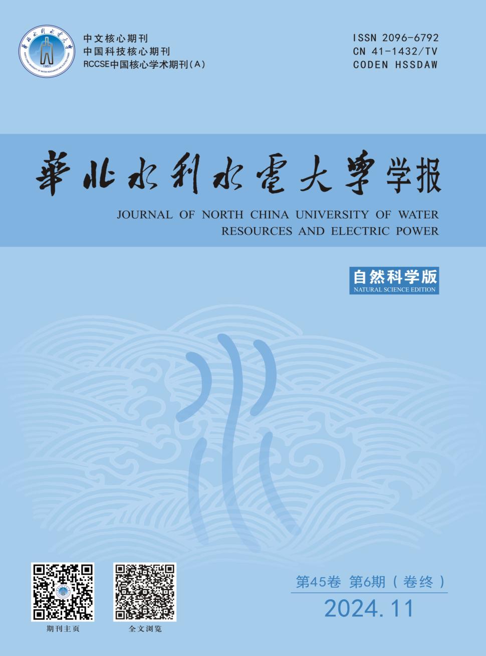 华北水利水电大学学报（自然科学版）投稿