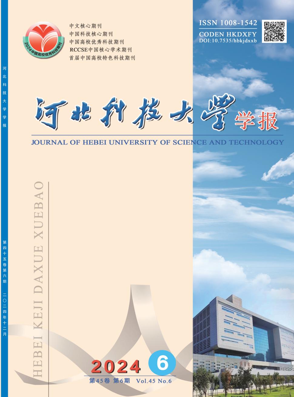 河北科技大学学报投稿