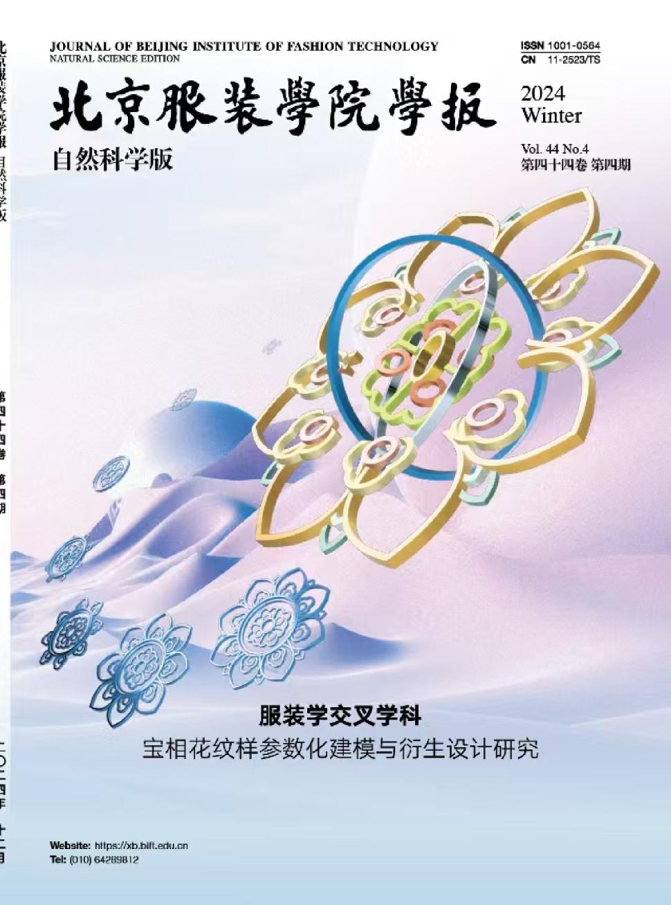 北京服装学院学报（自然科学版）投稿