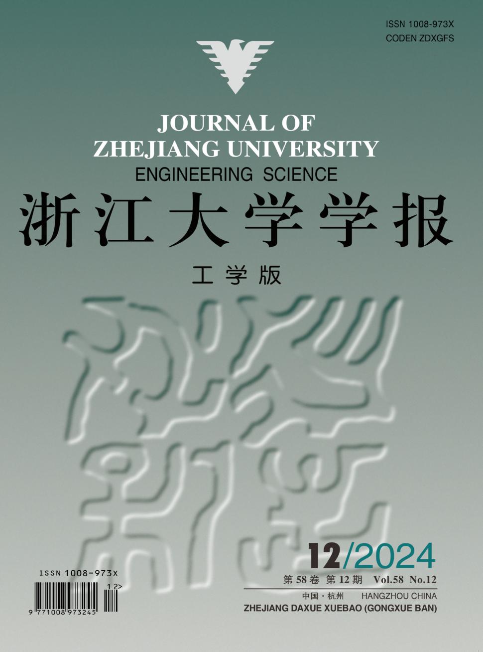 浙江大学学报（工学版）投稿