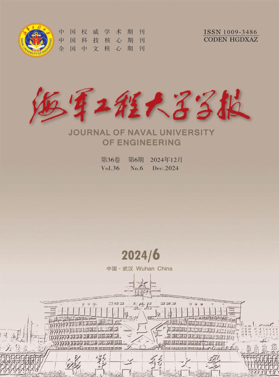 海军工程大学学报