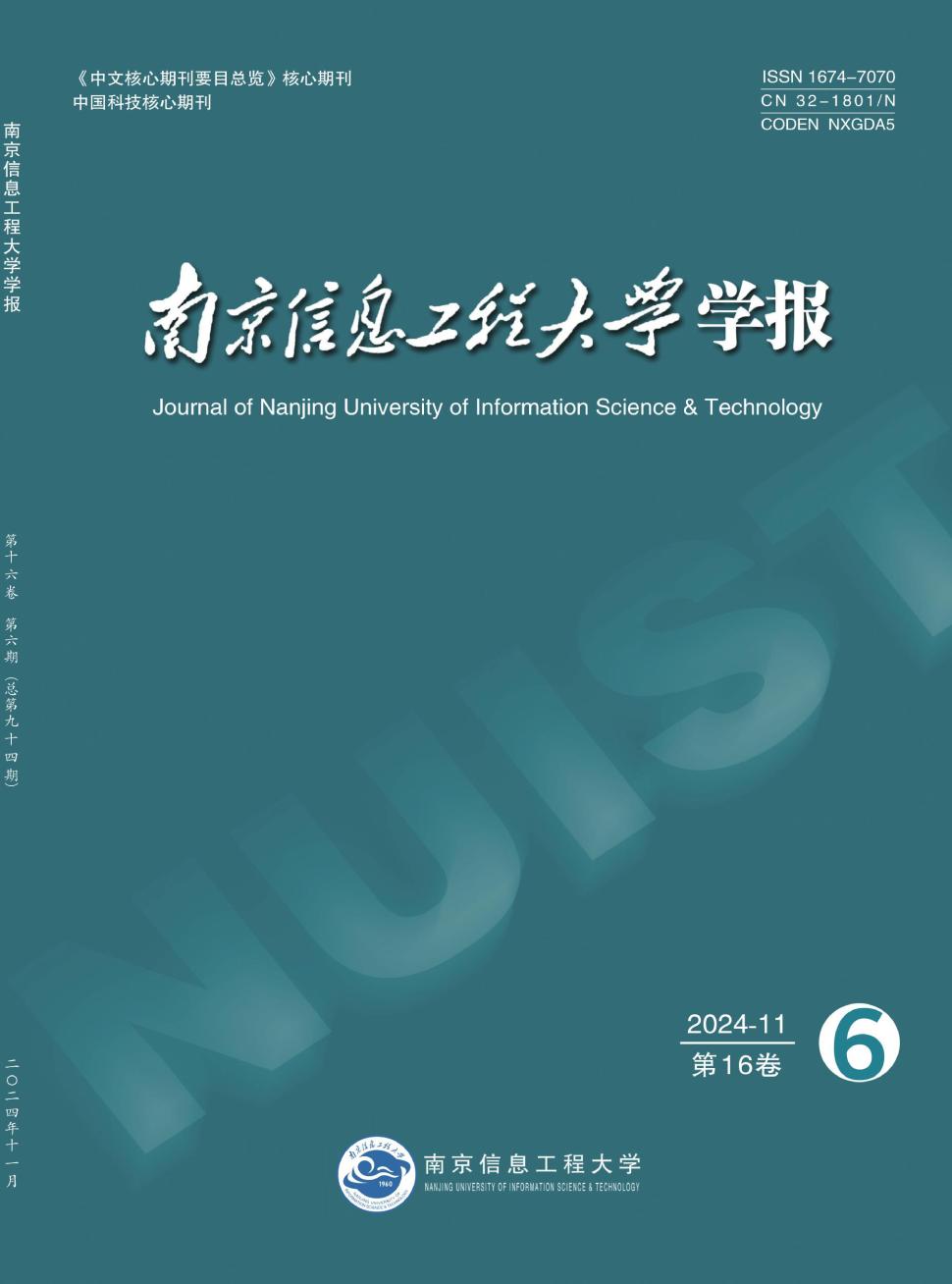 南京信息工程大学学报投稿