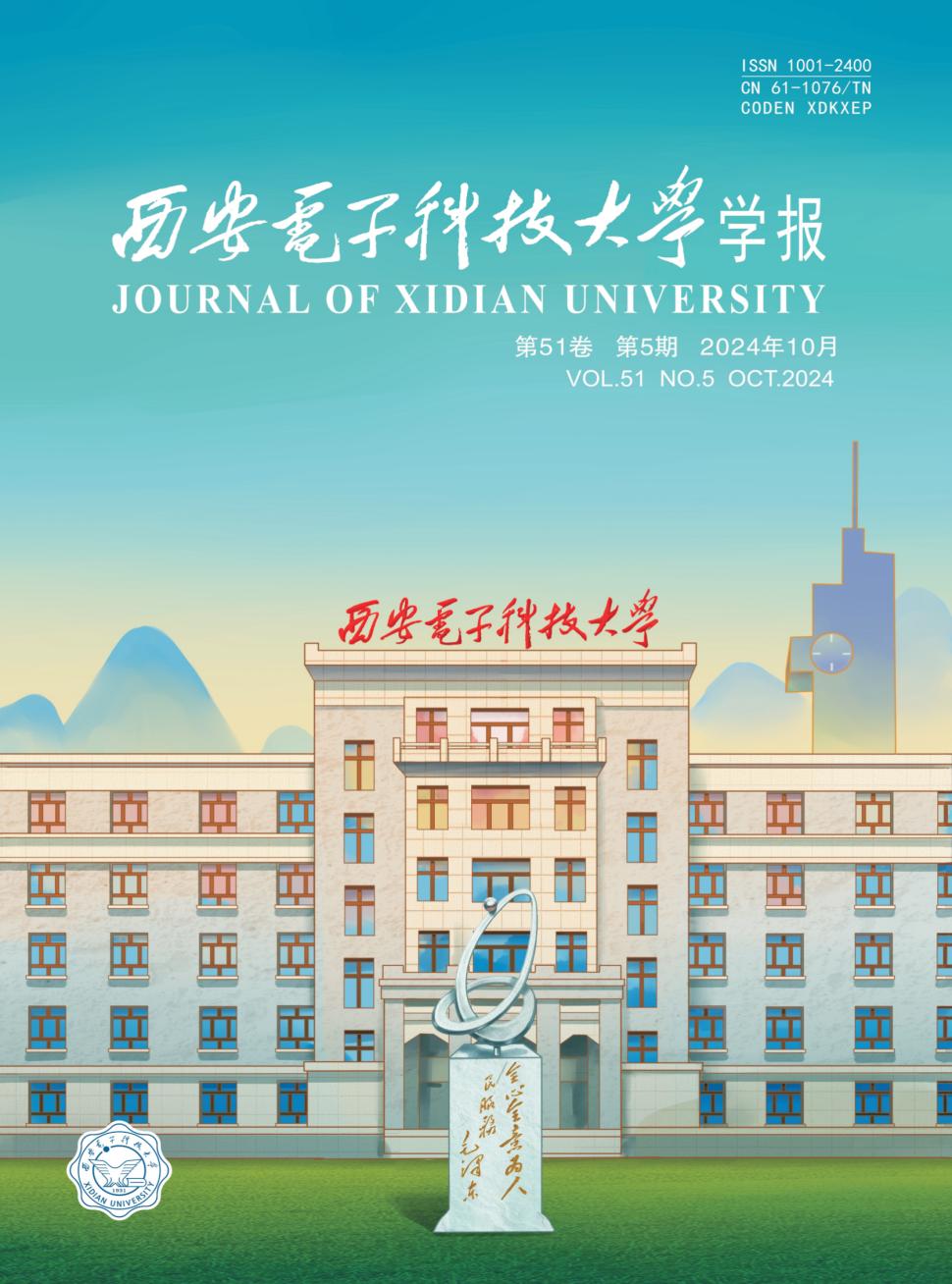 西安电子科技大学学报（自然科学版）投稿