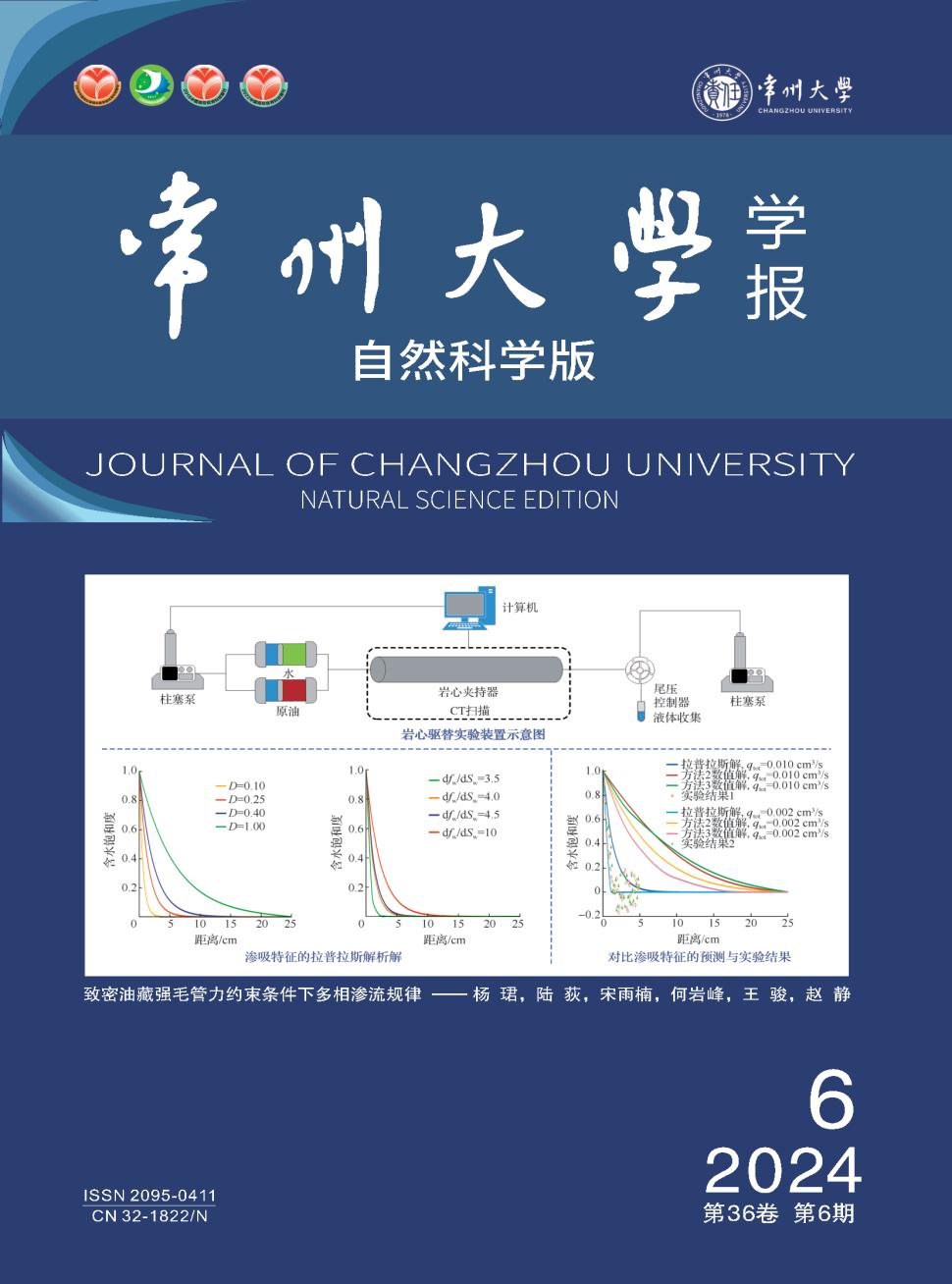 常州大学学报（自然科学版）投稿