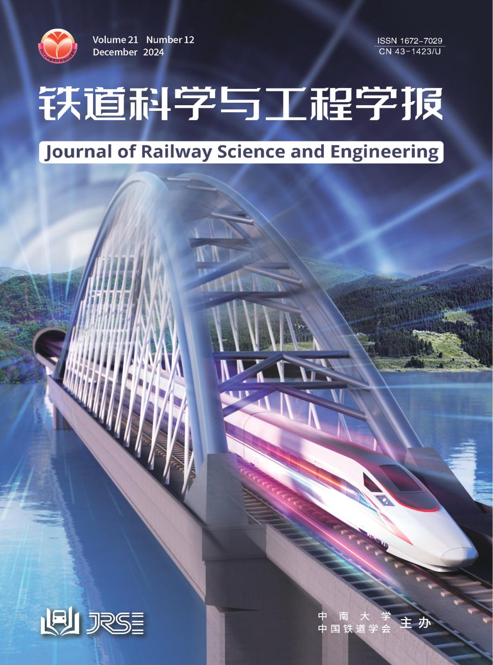 铁道科学与工程学报投稿