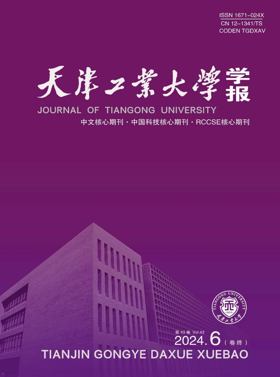 天津工业大学学报投稿