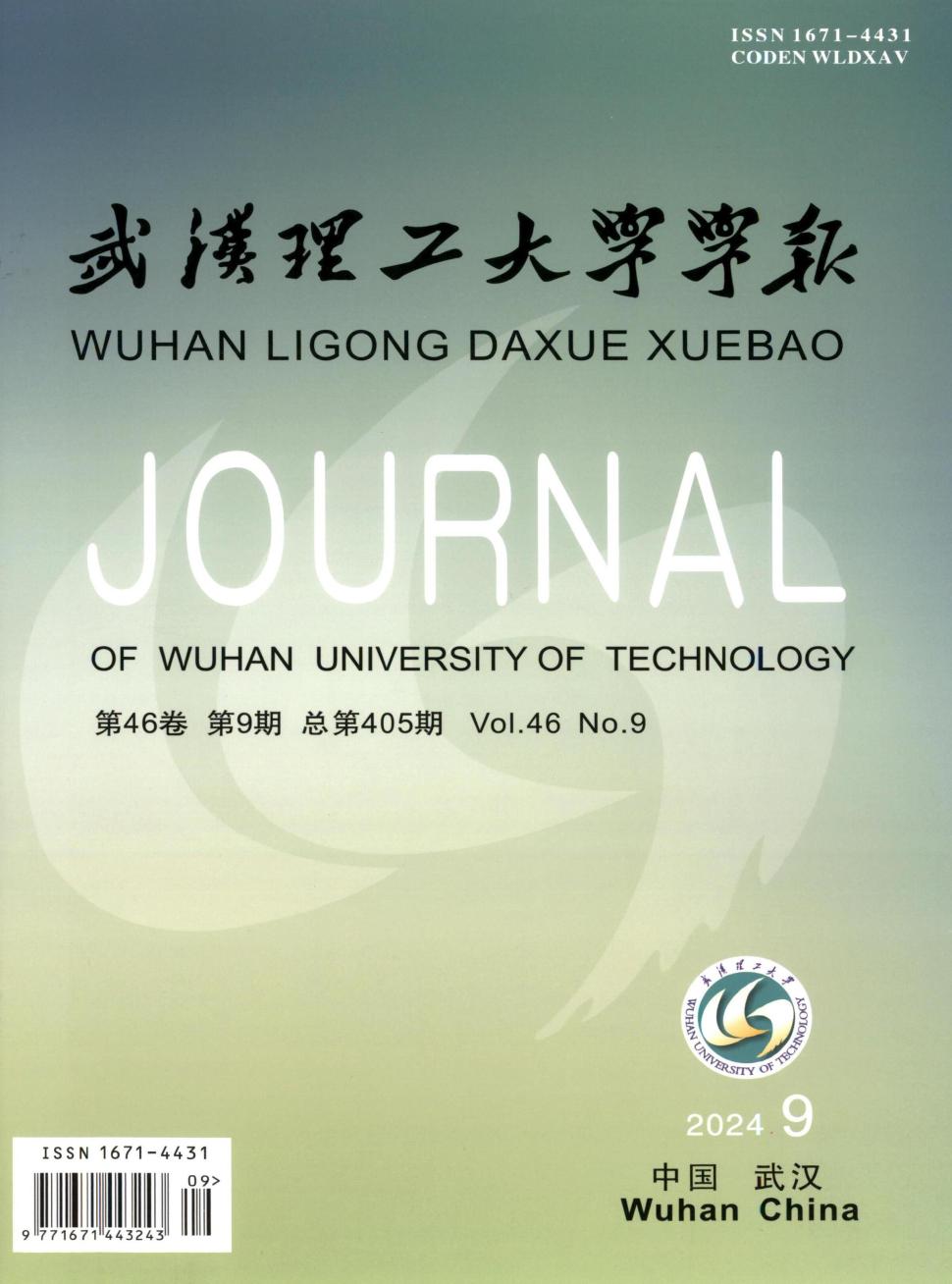 武汉理工大学学报（材料科学版）（英文版）投稿