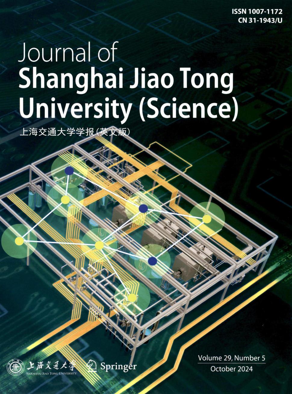 上海交通大学学报（英文版）投稿