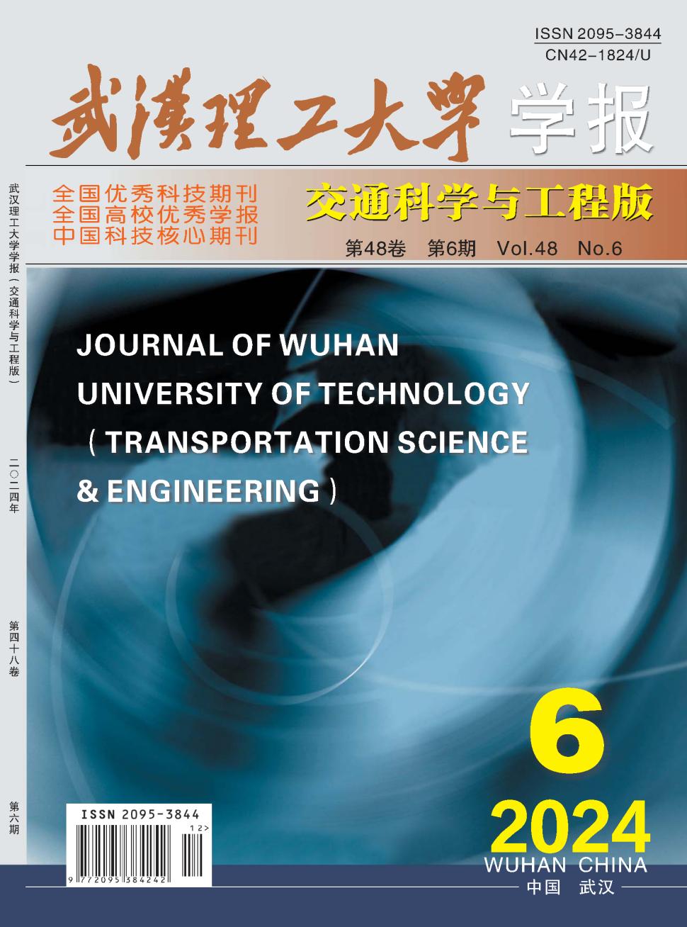 武汉理工大学学报（交通科学与工程版）