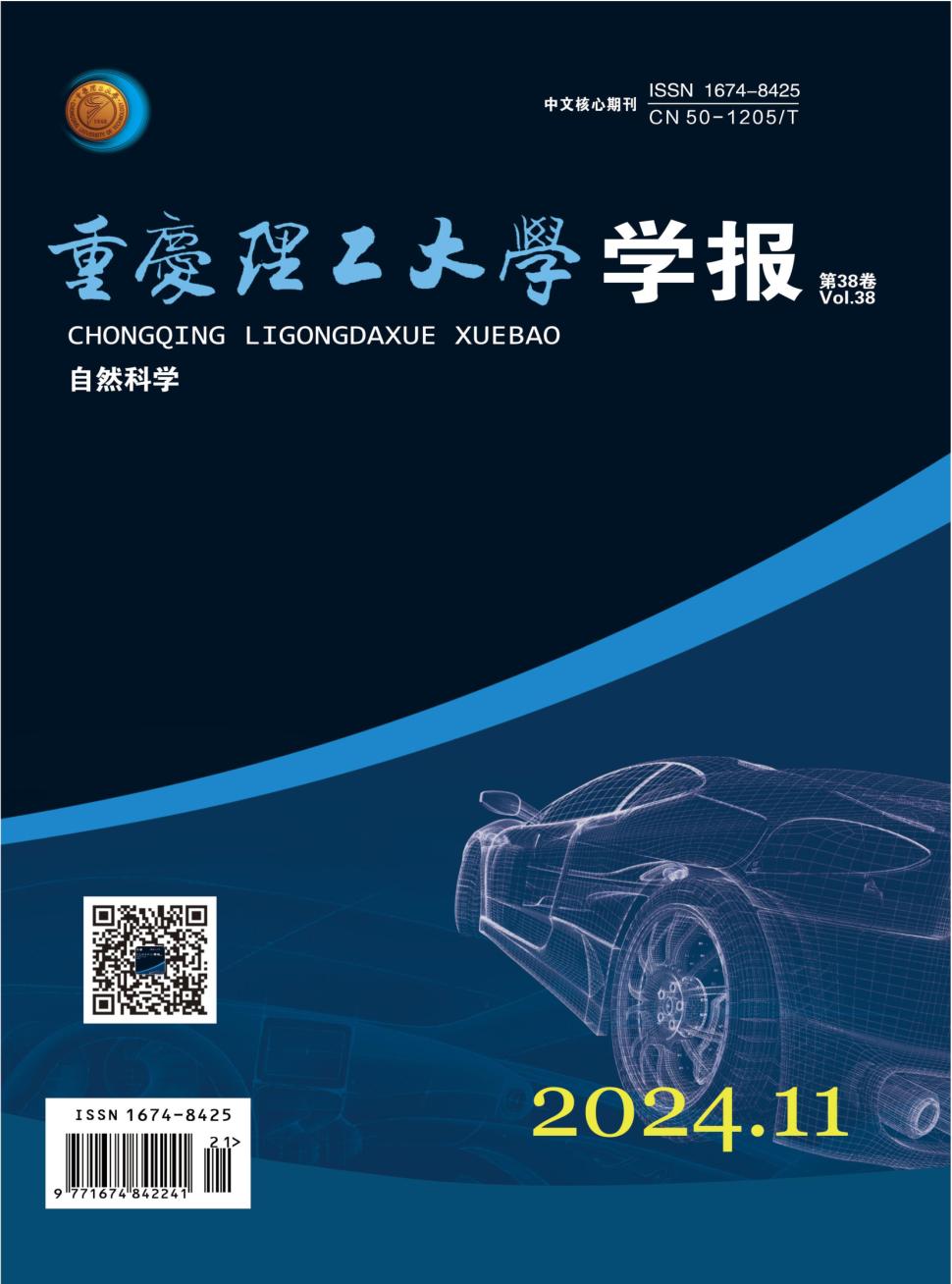  重庆理工大学学报投稿