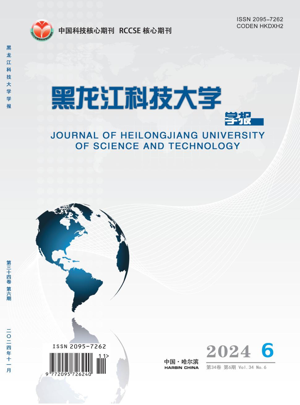 黑龙江科技大学学报