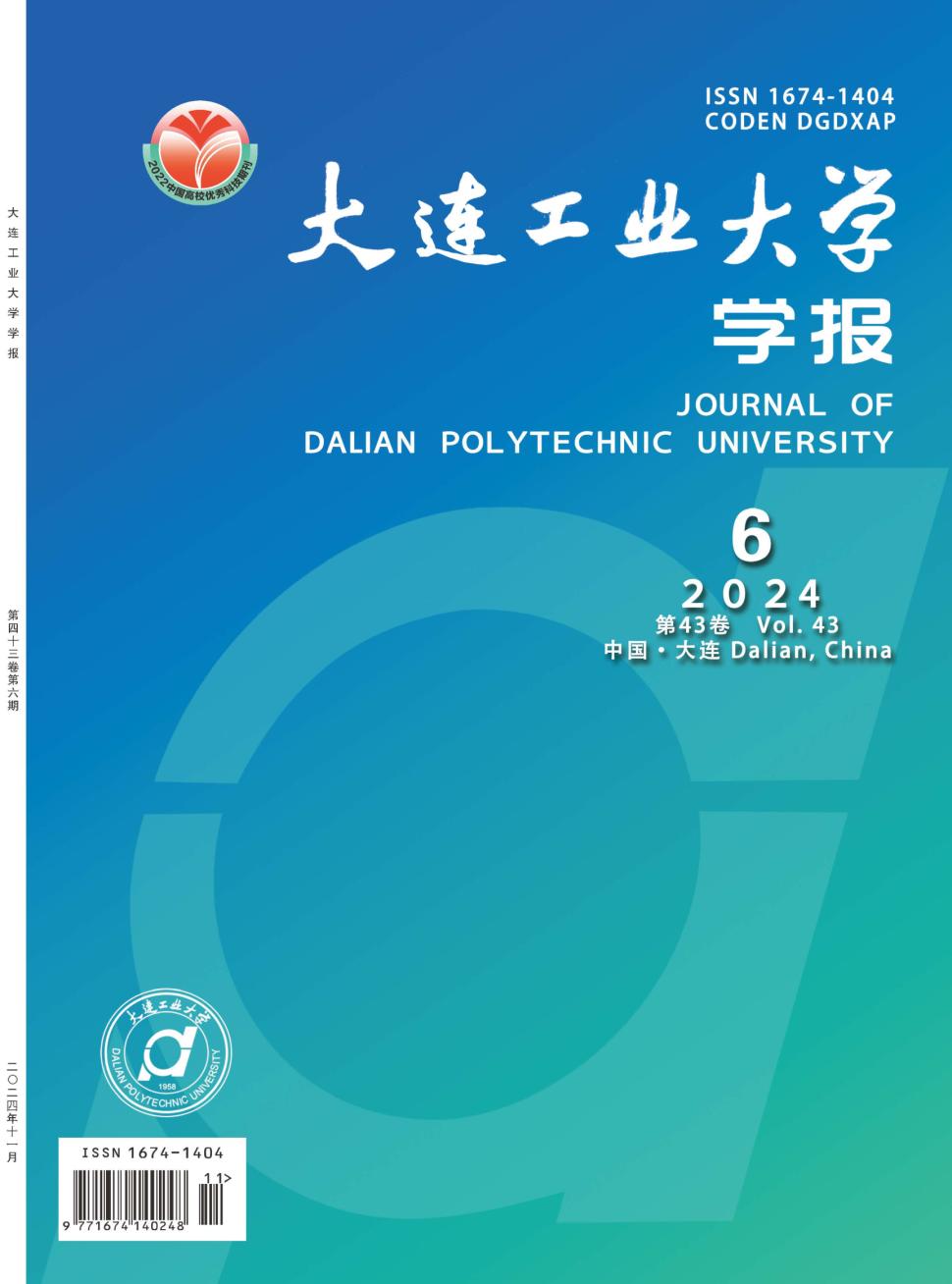 大连工业大学学报投稿