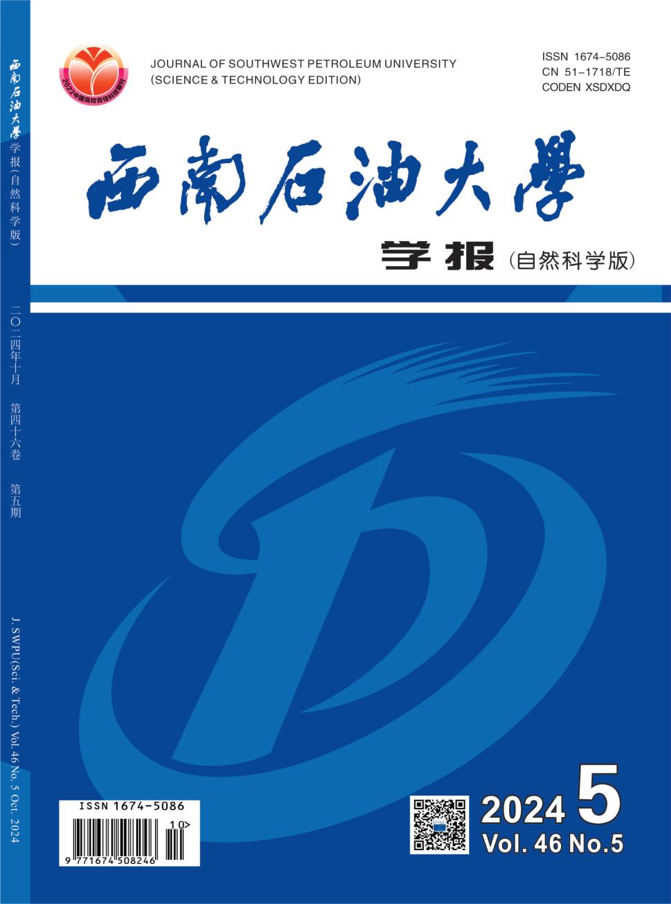 西南石油大学学报（自然科学版）投稿
