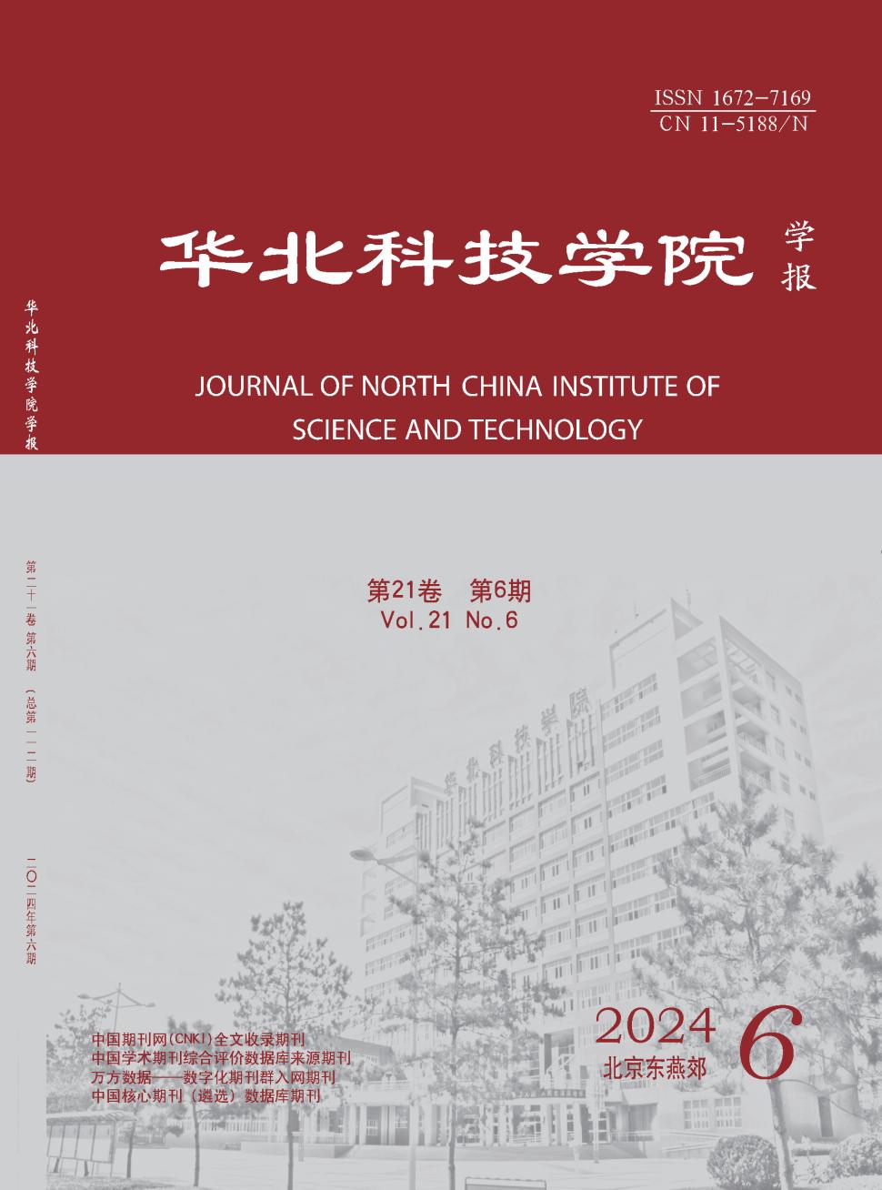 华北科技学院学报投稿