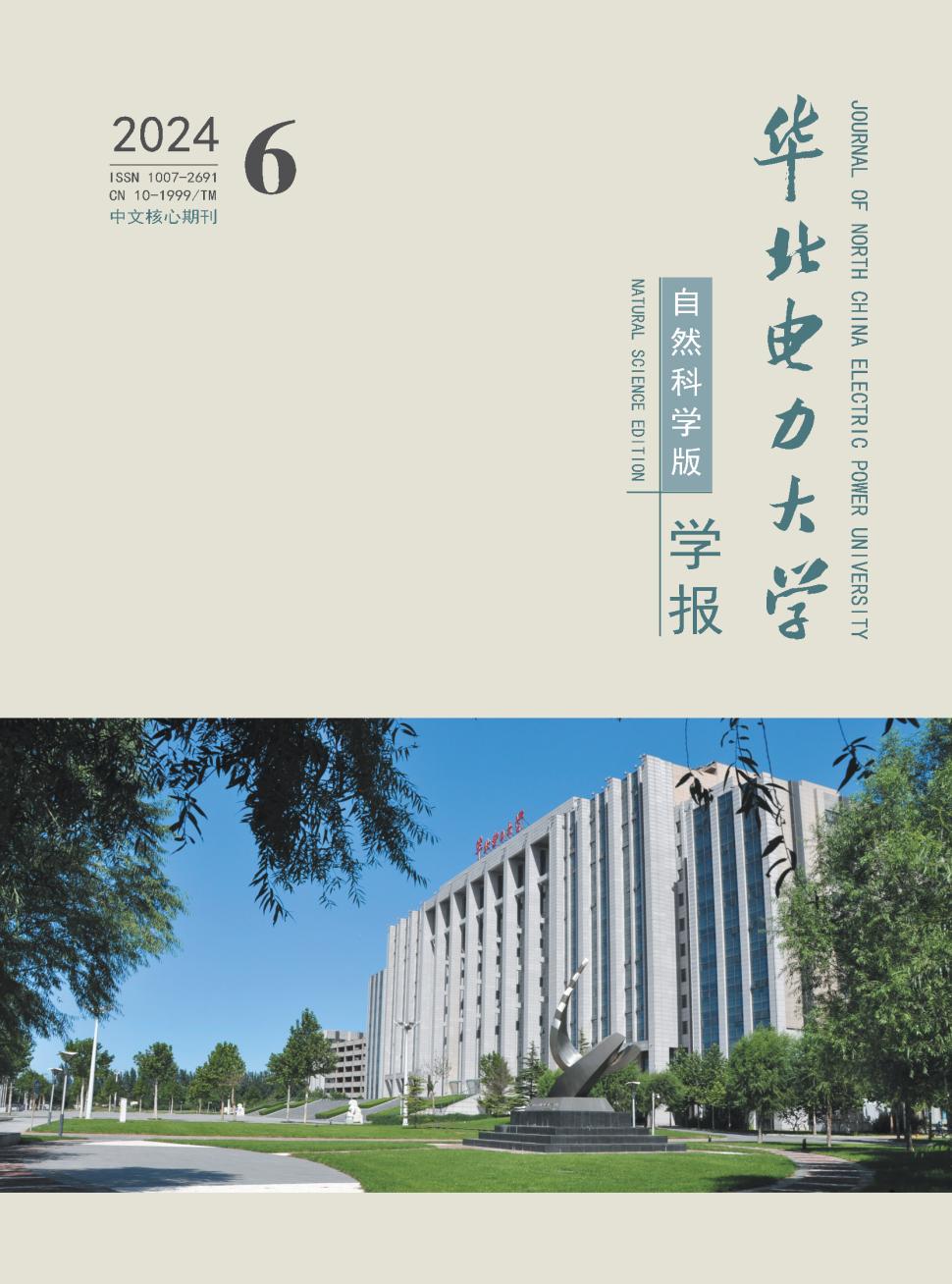 华北电力大学学报（自然科学版）投稿