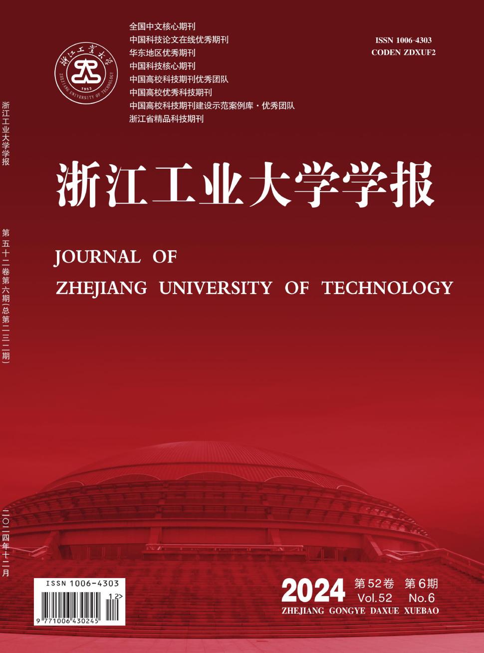 浙江工业大学学报投稿