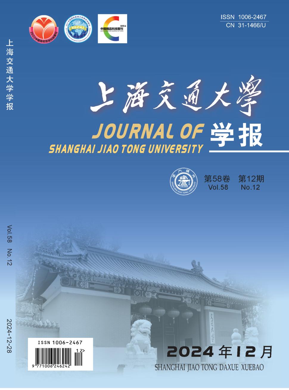 上海交通大学学报投稿