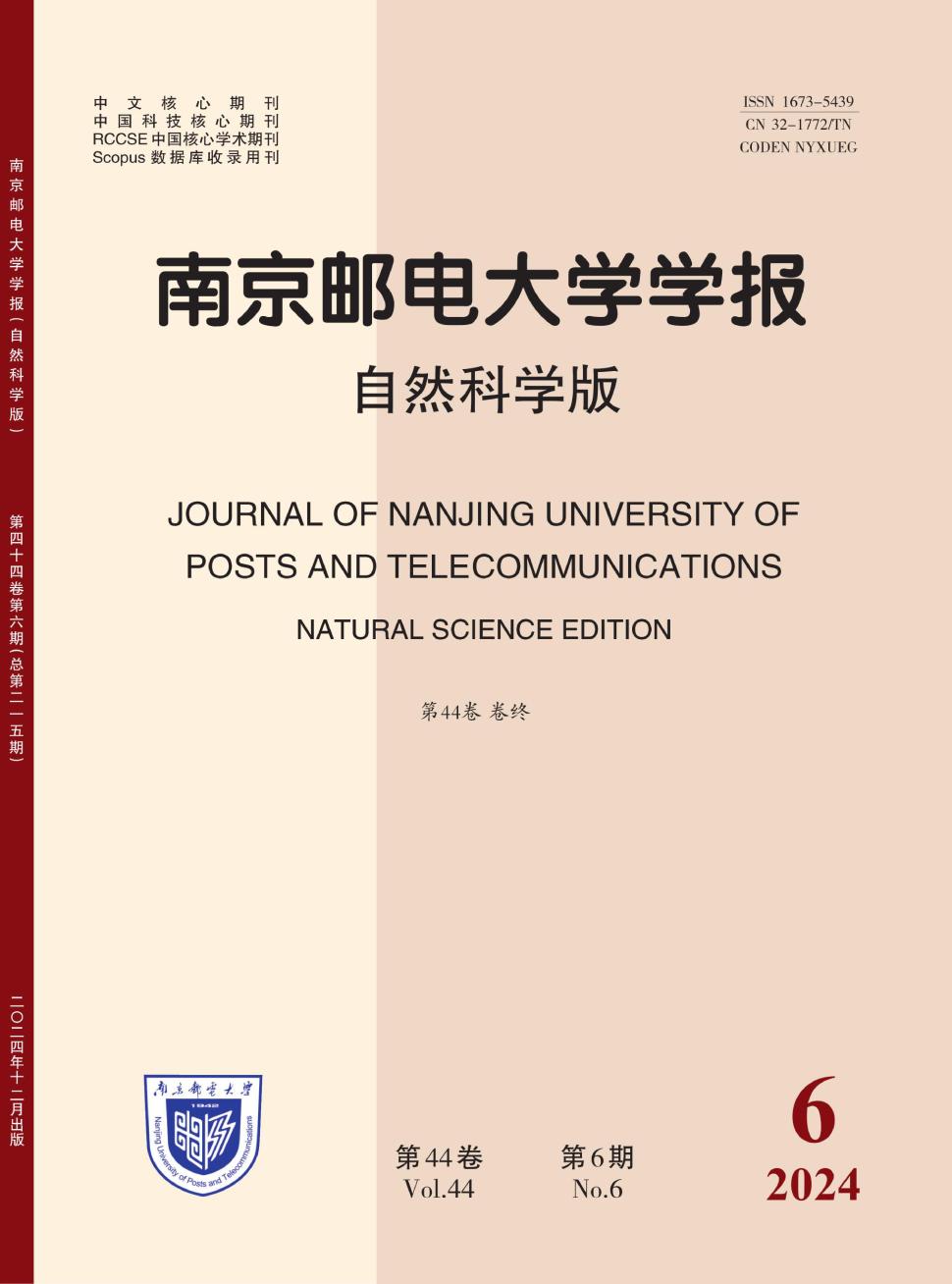  南京邮电大学学报（自然科学版）投稿