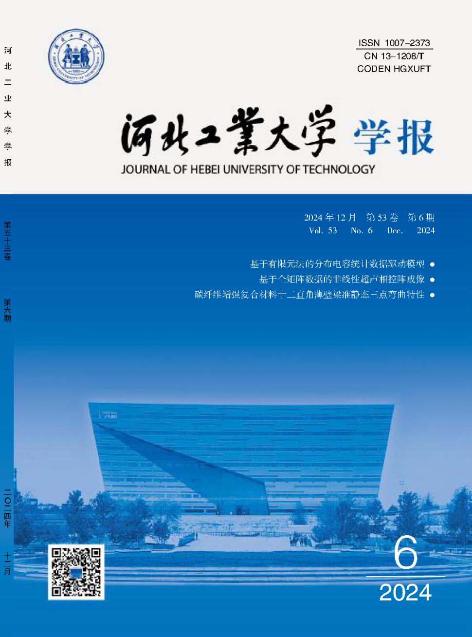 河北工业大学学报投稿