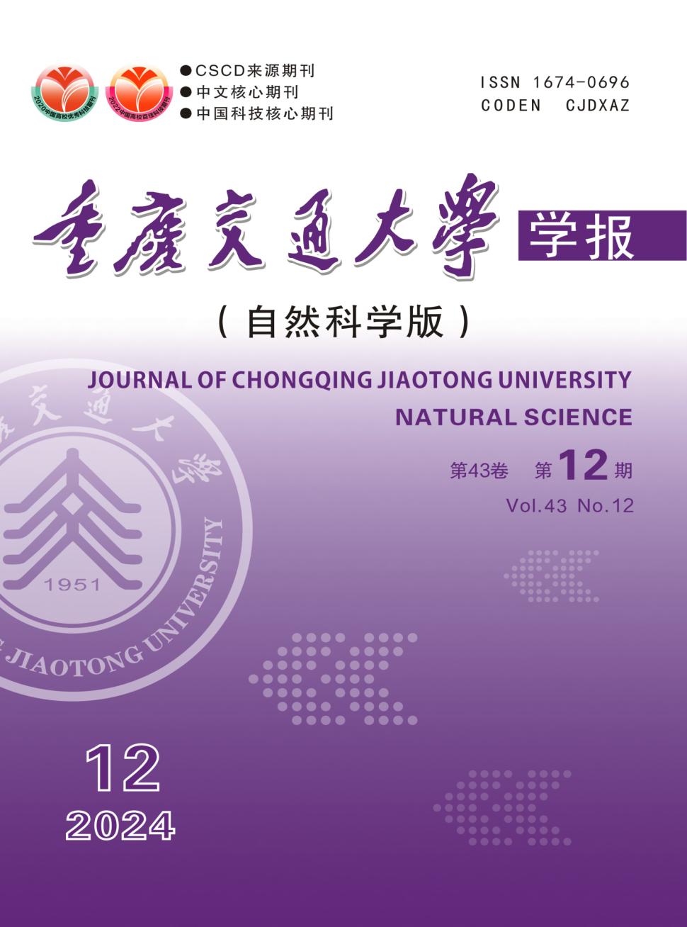 重庆交通大学学报（自然科学版）投稿