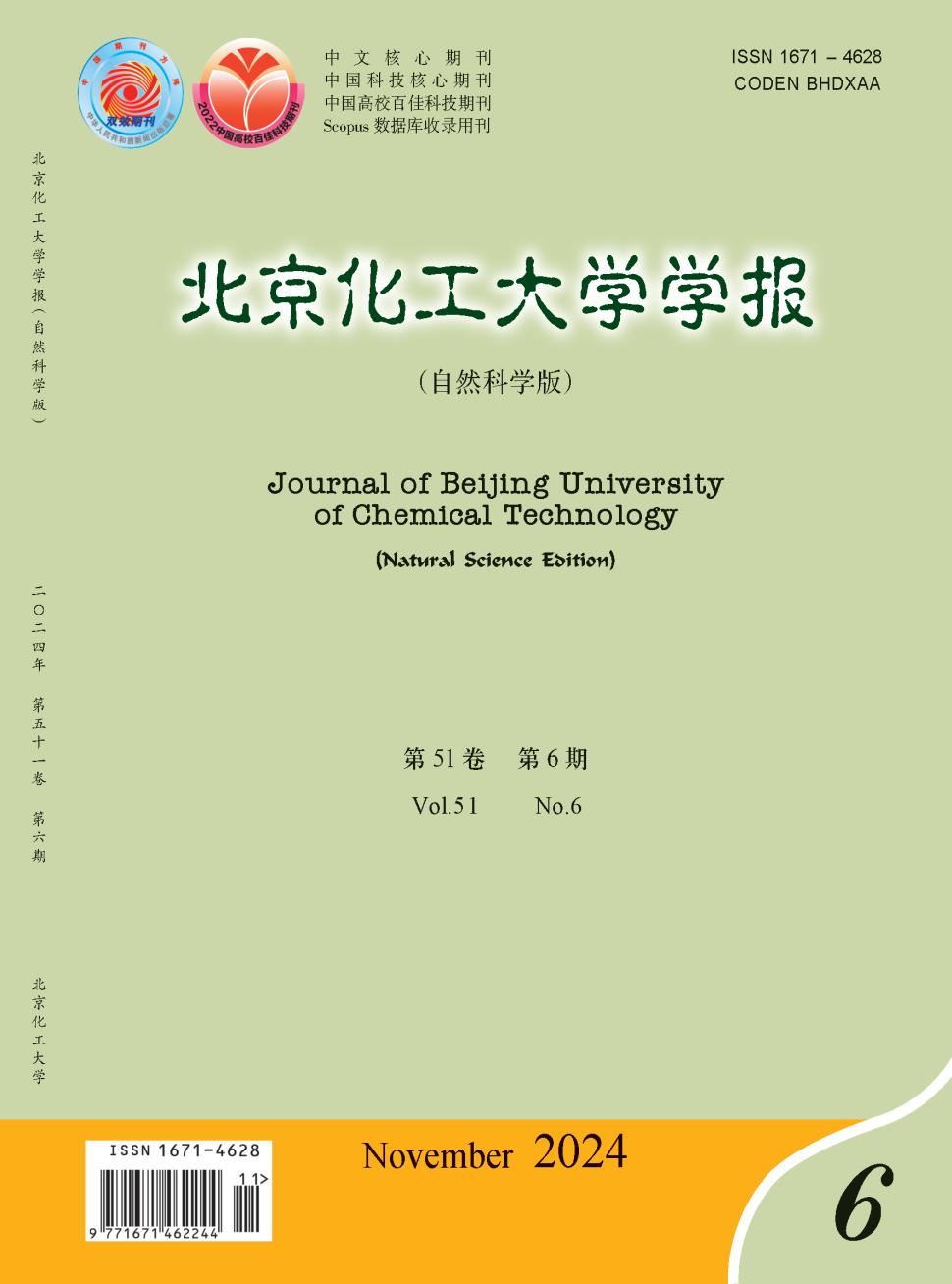 北京化工大学学报（自然科学版）投稿