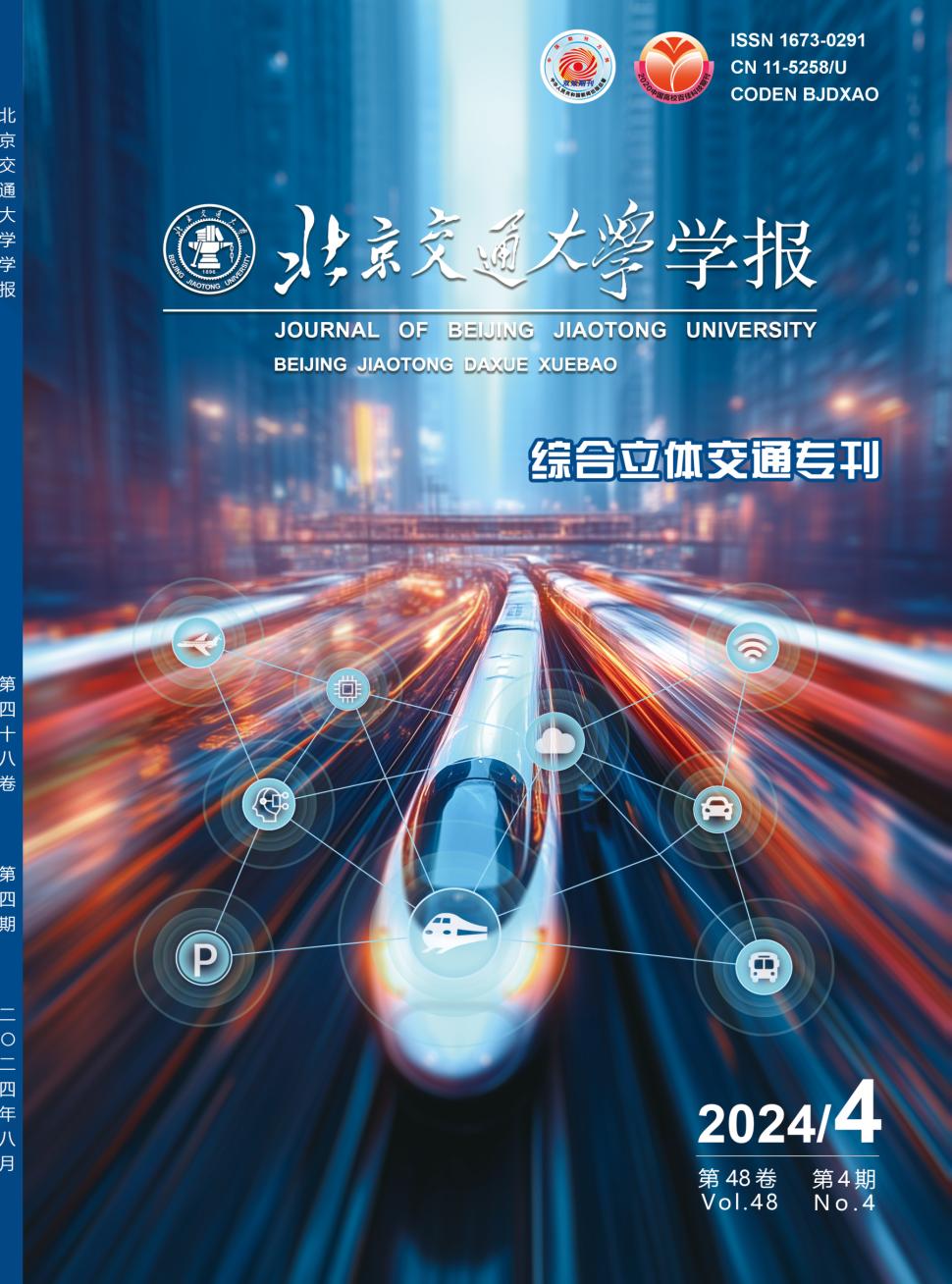 北京交通大学学报投稿