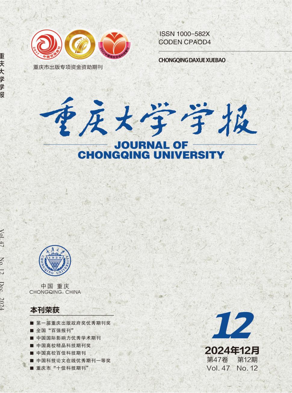 重庆大学学报投稿