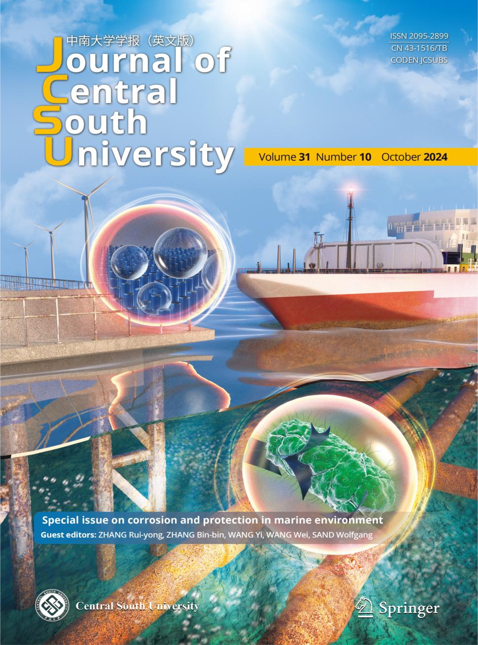 中南大学学报（英文版）投稿