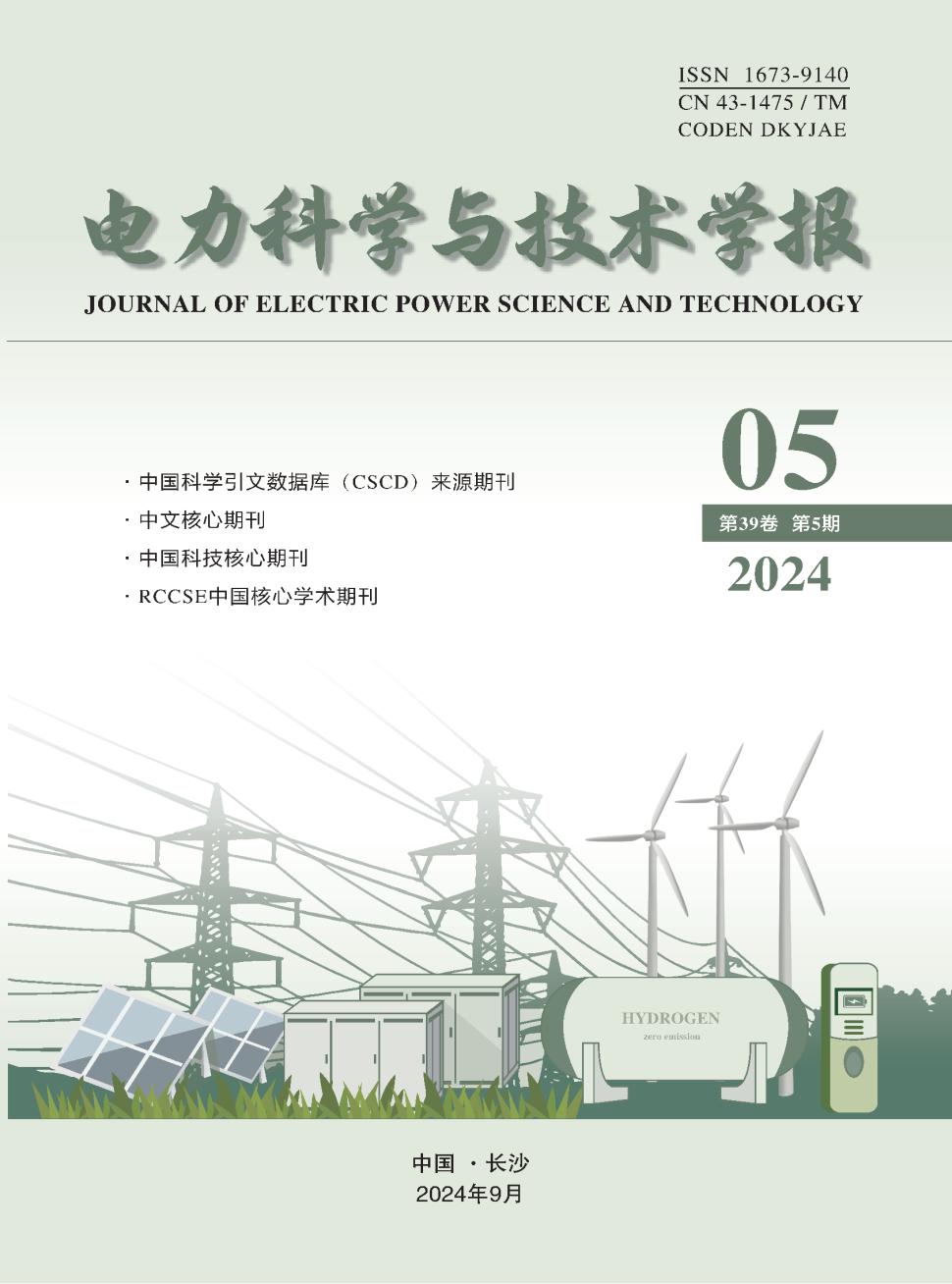 电力科学与技术学报投稿