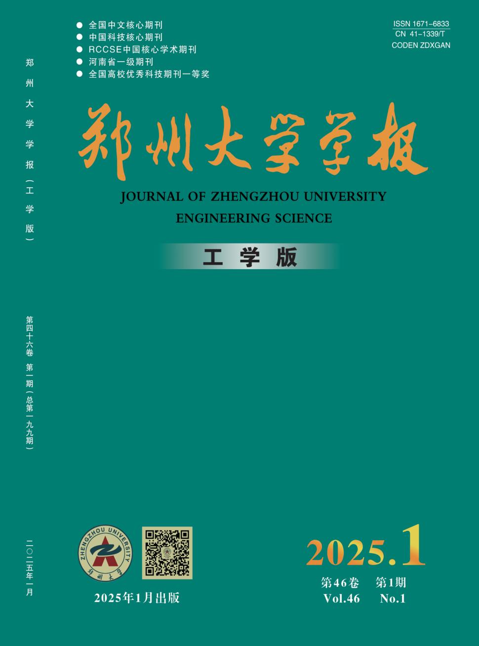 郑州大学学报（工学版）投稿