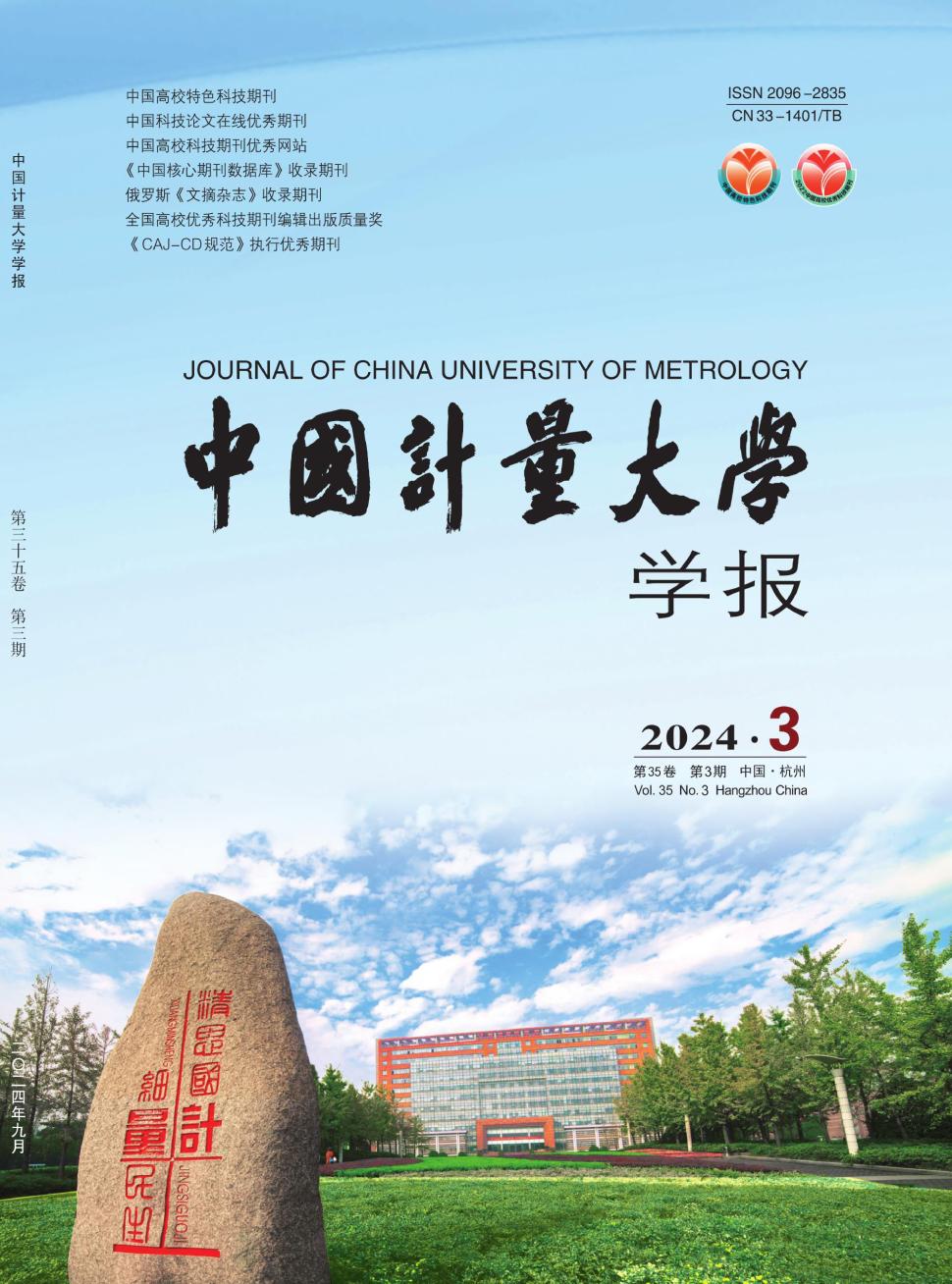 中国计量大学学报投稿