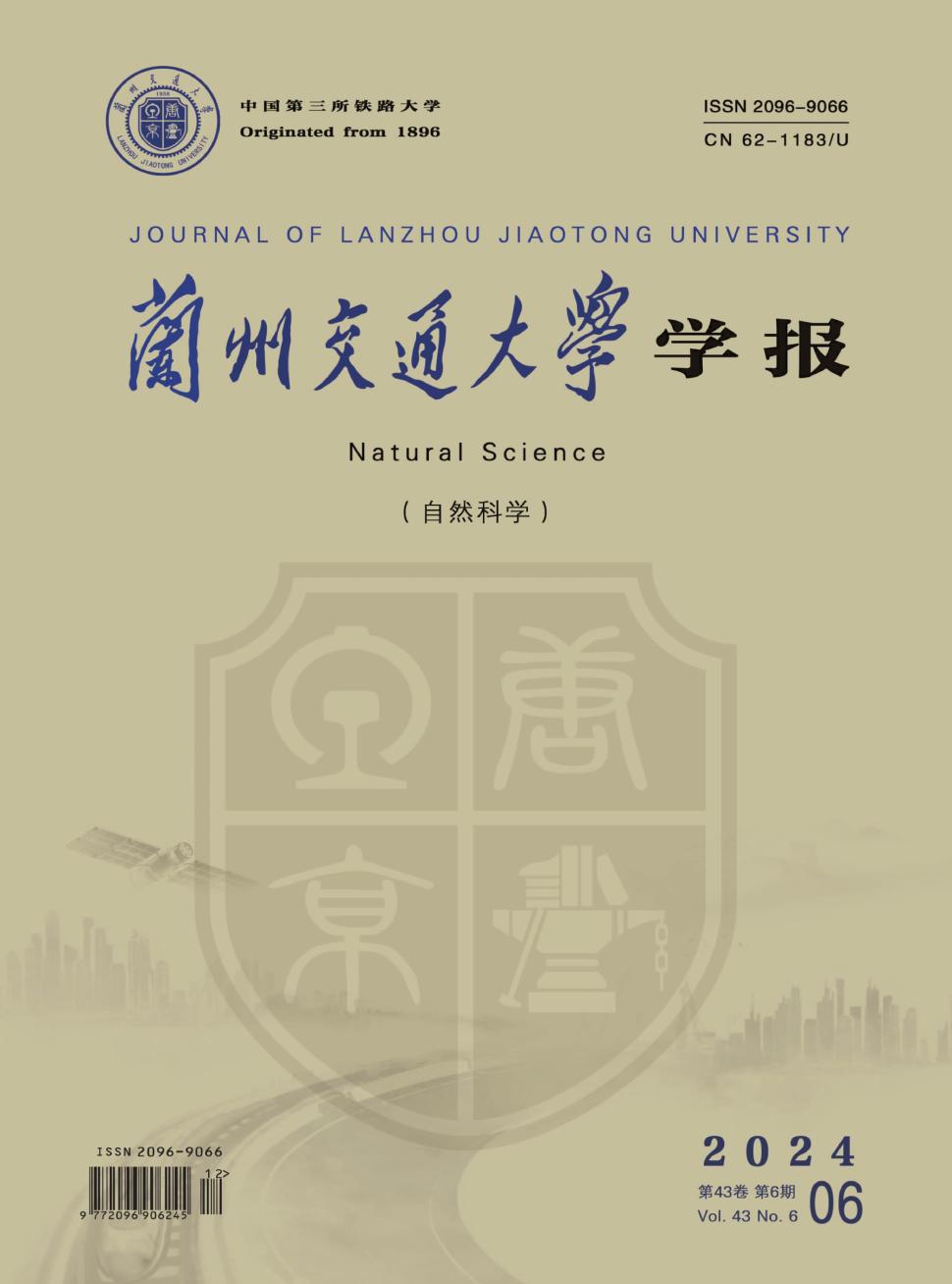 兰州交通大学学报投稿