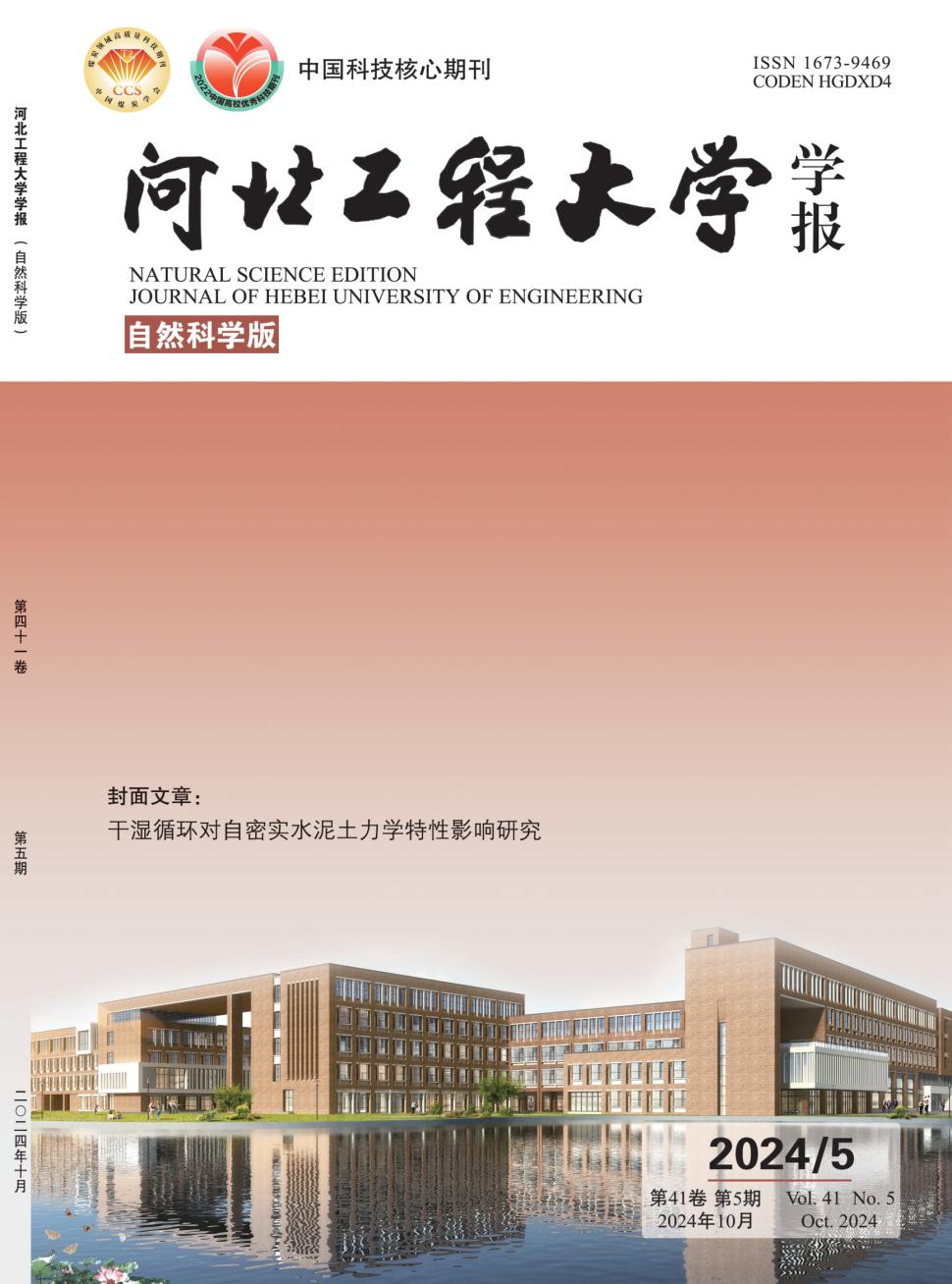 河北工程大学学报（自然科学版）