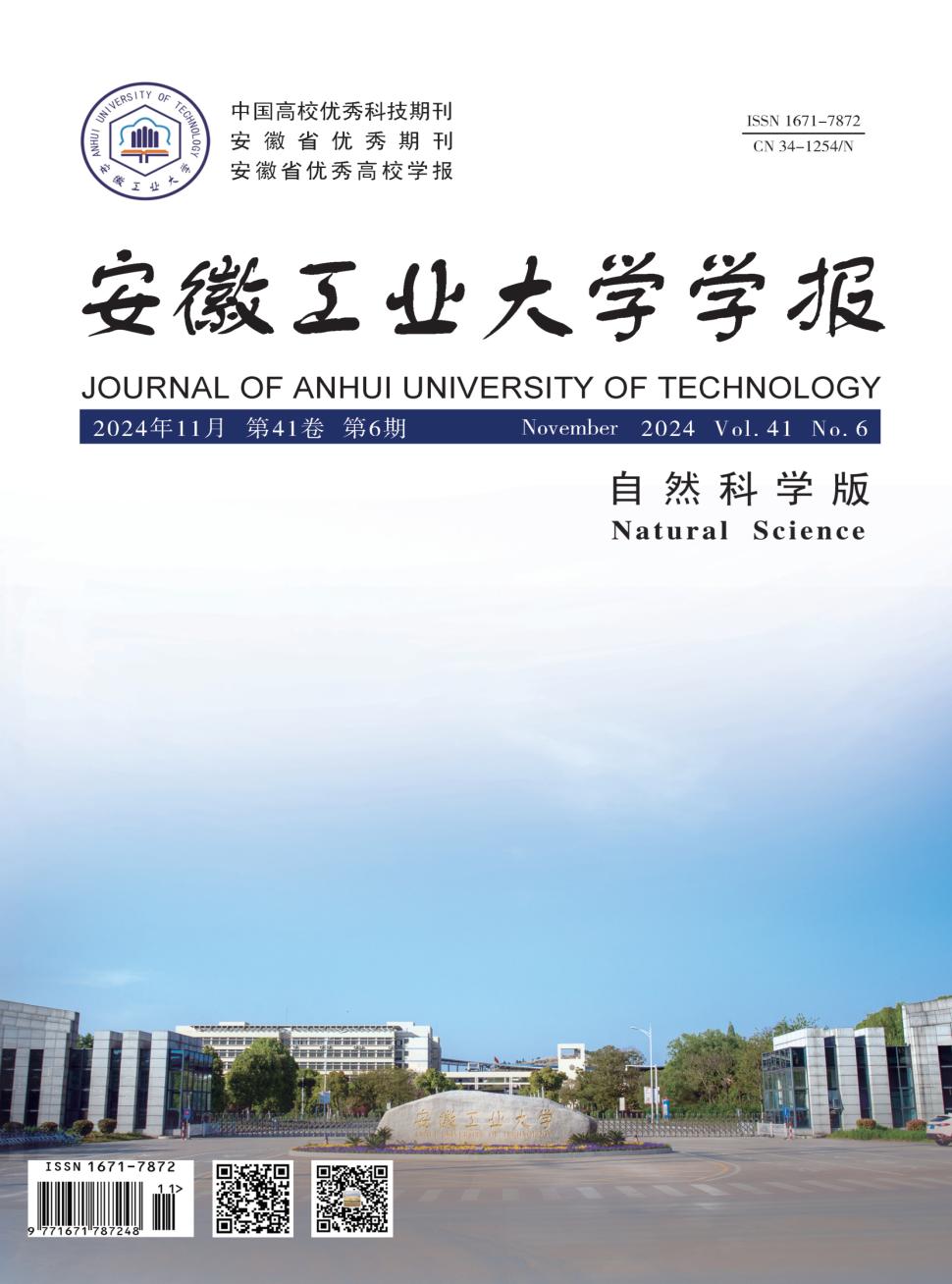 安徽工业大学学报（自然科学版）投稿