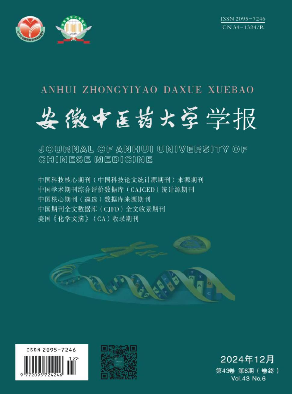 安徽中医药大学学报投稿