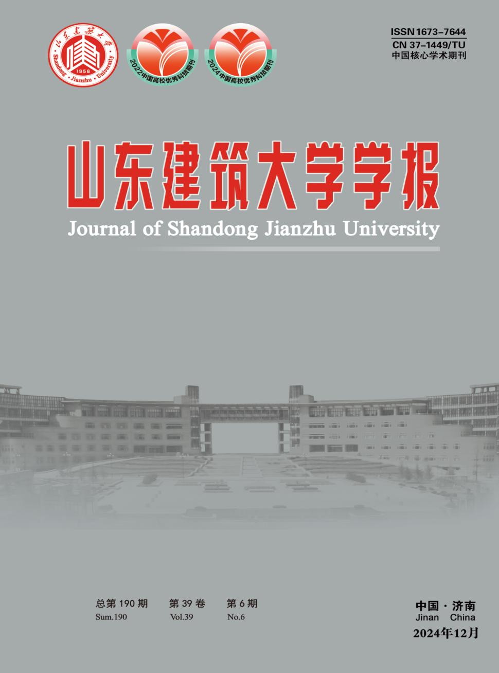 山东建筑大学学报投稿