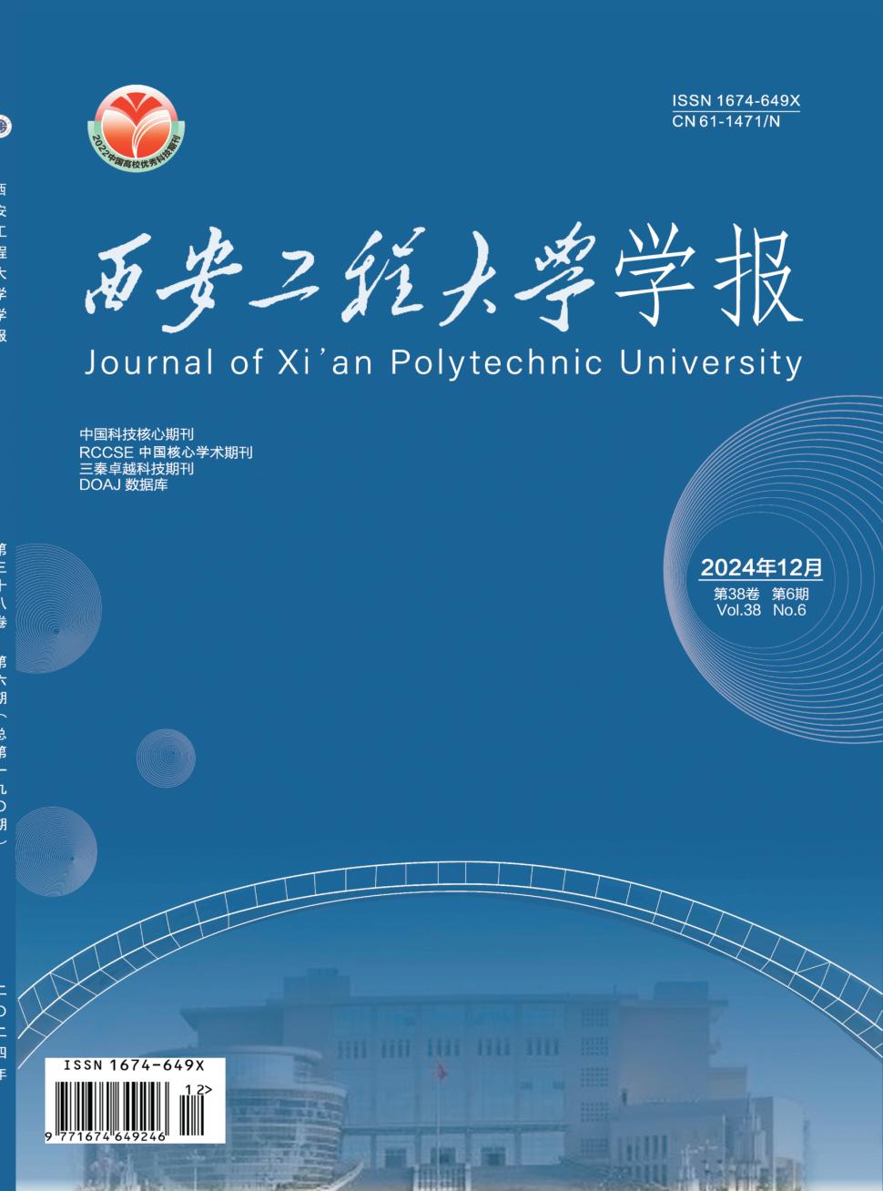 西安工程大学学报