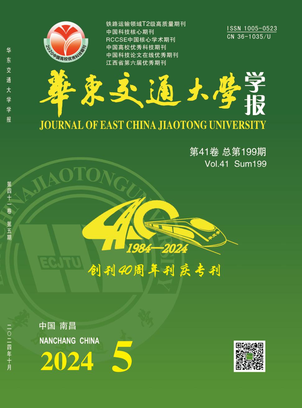 华东交通大学学报投稿