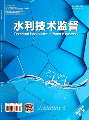 水利技术监督投稿