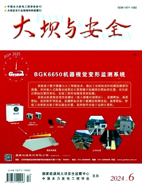 大坝与安全投稿