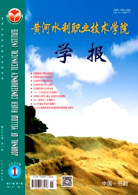 黄河水利职业技术学院学报投稿