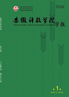 安徽科技学院学报投稿