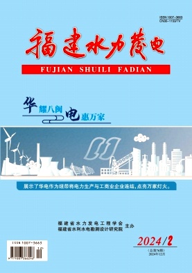 福建水力发电投稿