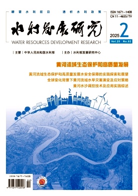 水利发展研究投稿