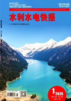 水利水电快报