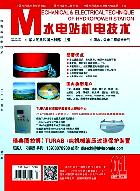 水电站机电技术投稿