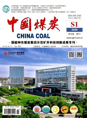 中国煤炭投稿