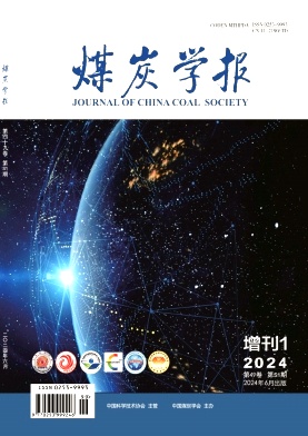 煤炭学报投稿